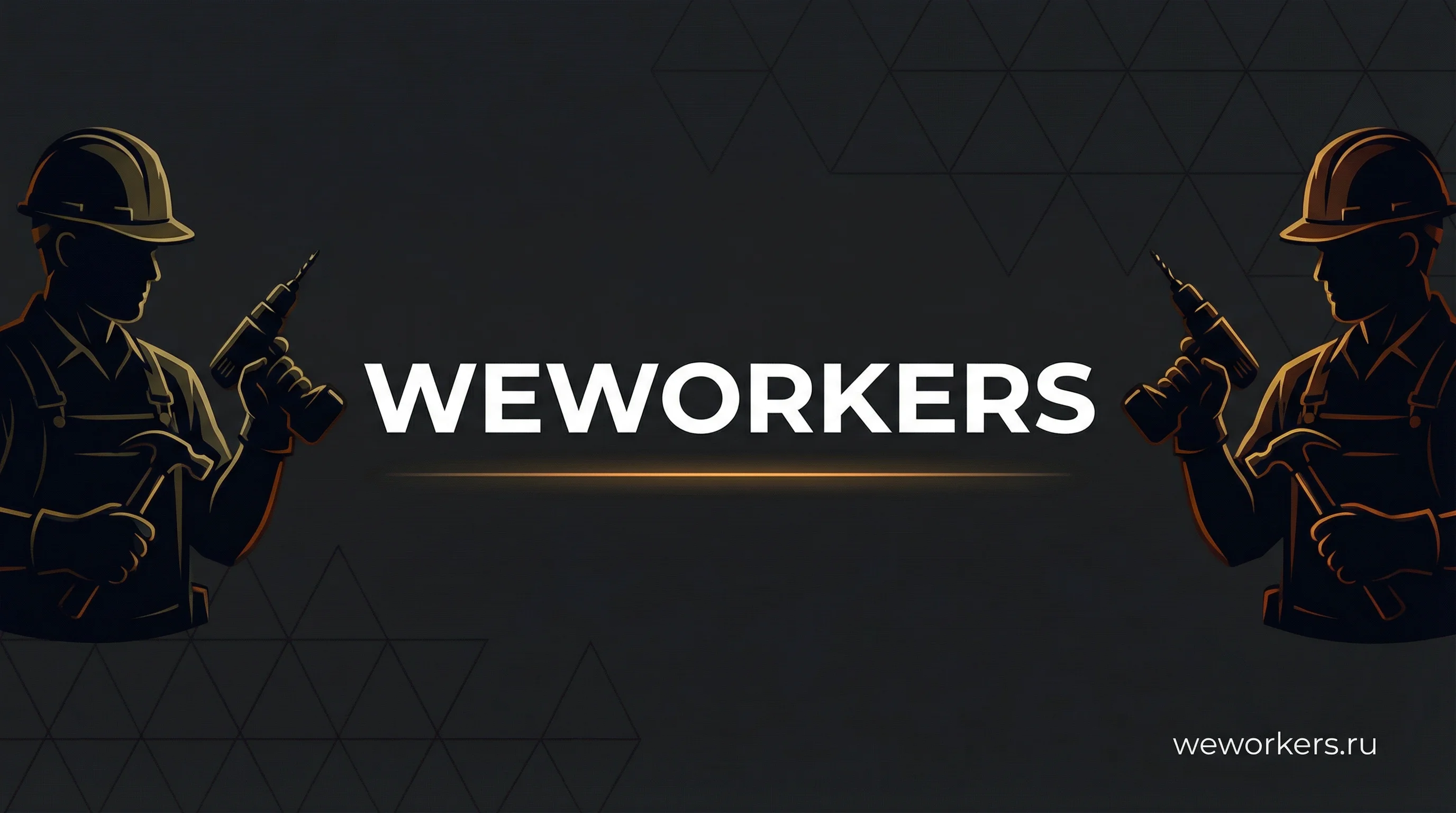 WeWorkers